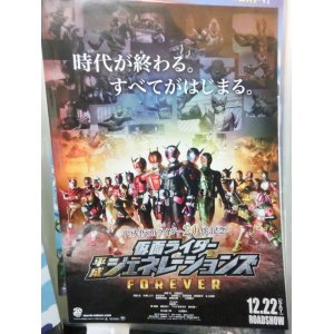 画像: 劇場版 仮面ライダー平成ジェネレーションズ FOREVER　映画チラシ