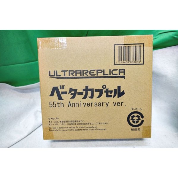 画像5: ウルトラレプリカ ベーターカプセル 55th Anniversary ver. (5)