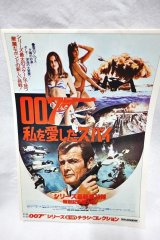 画像: 007シリーズ全10作チラシ・コレクション 1976年