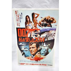 画像: 007シリーズ全10作チラシ・コレクション 1976年