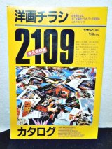 画像: スクリーン増刊　洋画チラシカタログ　2109