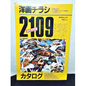 画像: スクリーン増刊　洋画チラシカタログ　2109