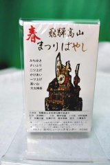 画像: 飛騨高山まつりばやし 秋・春 カセットテープ 