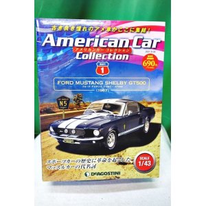 画像: アメリカンカー コレクション 創刊号 フォード マスタング シェルビー GT500