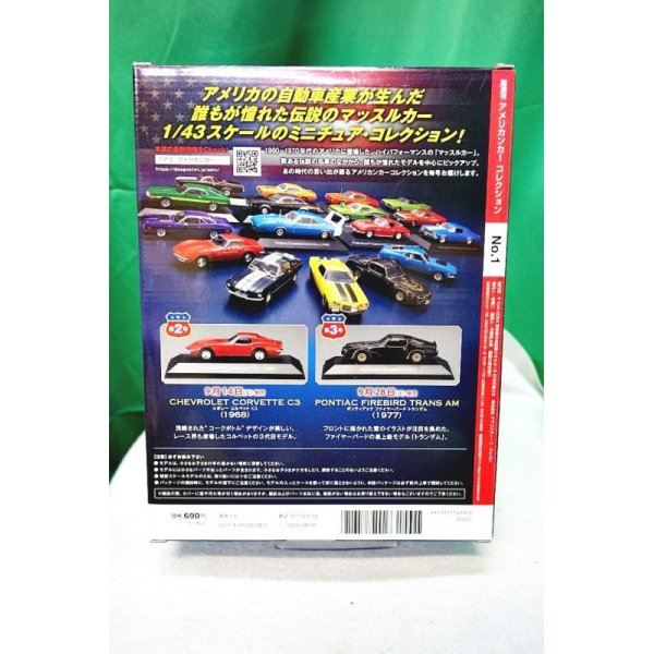 画像2: アメリカンカー コレクション 創刊号 フォード マスタング シェルビー GT500 (2)