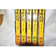 画像3: NHK　新日本紀行　全5冊セット (3)