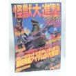 画像1: ホビージャパン　エクストラ　怪獣大進撃2001 (1)