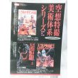 画像2: ホビージャパン　エクストラ冬の号　怪獣大進撃5　1997年 (2)