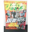 画像1: フィギュア王No.8　特集：仮面ライダー1号・2号感激の再会 (1)