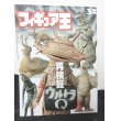 画像1: フィギュア王No.32　再検証ウルトラQ (1)