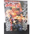 画像1: フィギュア王No.34　特集：北斗の拳　世紀末伝説 (1)