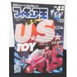 画像1: フィギュア王No.42　特集：駆け抜けるU.S.TOY (1)