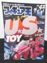 画像: フィギュア王No.42　特集：駆け抜けるU.S.TOY