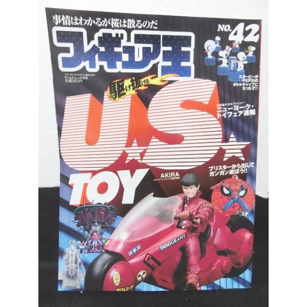 画像1: フィギュア王No.42　特集：駆け抜けるU.S.TOY (1)