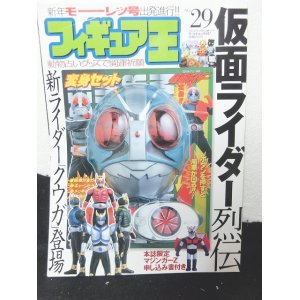 画像: フィギュア王No.29　仮面ライダー烈伝