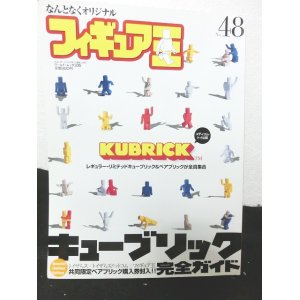 画像: フィギュア王 no.48　特集:キューブリック完全ガイド