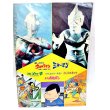 画像2: 東宝チャンピオンまつり 地球攻撃命令 ゴジラ対ガイガン 1972年 映画パンフ (2)