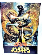 画像: ゴジラVSキングギドラ 1991年 映画パンフ