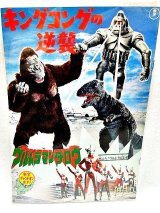 画像: 東宝チャンピオンまつり キングコングの逆襲 1973年 映画パンフ