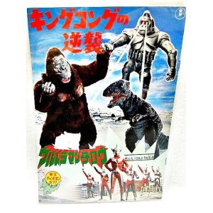 画像: 東宝チャンピオンまつり キングコングの逆襲 1973年 映画パンフ