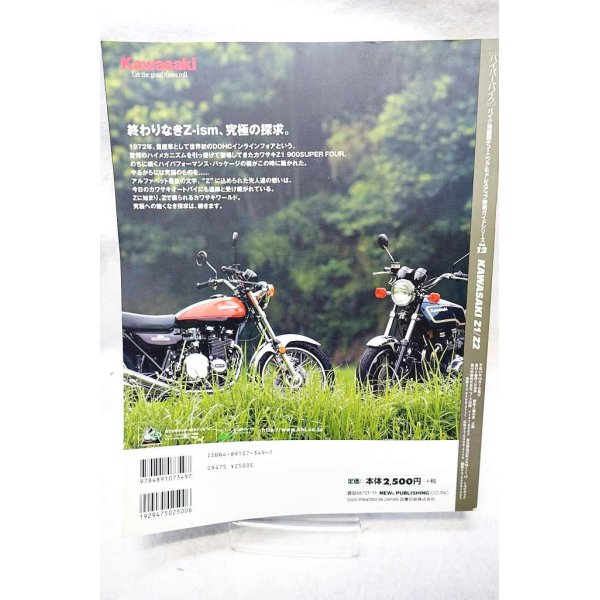 画像2: ハイパーバイクvol.12 KAWASAKI Z1/Z2 (バイク車種別チューニング&ドレスアップ徹底ガイド) (2)