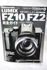 画像: Panasonic LUMIX FZ10&FZ2: FZ10とFZ2の魅力を徹底解剖!!機能解説から徹底活用ノウハウまで 
