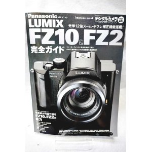 画像: Panasonic LUMIX FZ10&FZ2: FZ10とFZ2の魅力を徹底解剖!!機能解説から徹底活用ノウハウまで 