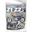 画像1: ハイパーバイクvol.12 KAWASAKI Z1/Z2 (バイク車種別チューニング&ドレスアップ徹底ガイド) (1)