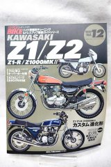 画像: ハイパーバイクvol.12 KAWASAKI Z1/Z2 (バイク車種別チューニング&ドレスアップ徹底ガイド)