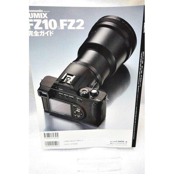 画像2: Panasonic LUMIX FZ10&FZ2: FZ10とFZ2の魅力を徹底解剖!!機能解説から徹底活用ノウハウまで  (2)