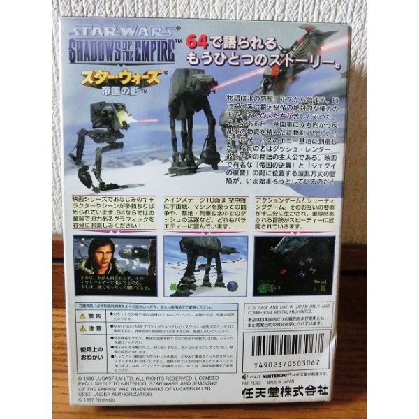 画像3: スター・ウォーズ 帝国の影  NINTENDO64 (3)