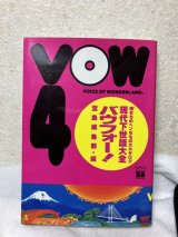 画像: VOW 4: 続3まちのヘンなもの大カタログ 現代下世話大全