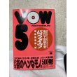 画像1: VOW 5: 続4まちのヘンなもの大カタログ 現代下世話大全 (1)