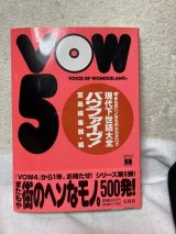 画像: VOW 5: 続4まちのヘンなもの大カタログ 現代下世話大全