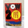 画像1: VOW 2: 続まちのヘンなモノ大カタログ 現代下世話大全 (1)