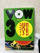 画像: VOW 3: 続々まちのヘンなもの大カタログ 現代下世話大全