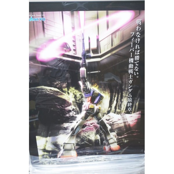 画像1: 機動戦士ガンダムLAST V-SHOOTING」の立体ポスターパネル（B1サイズ） (1)