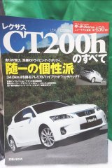 画像: レクサスCT200hのすべて