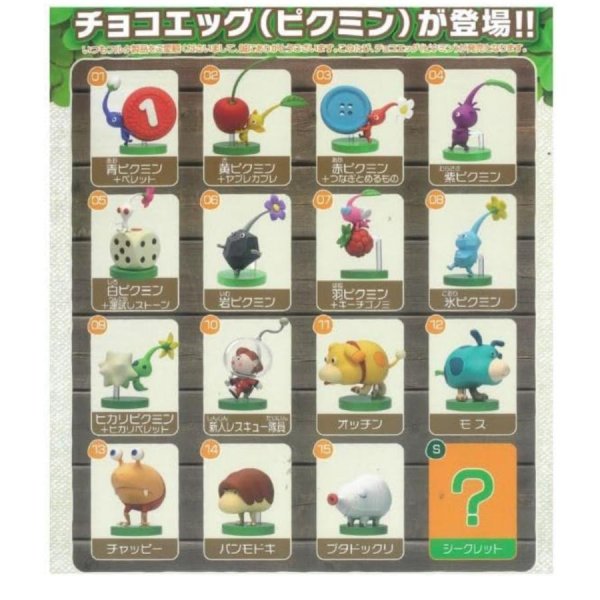 画像5: フルタ ピクミン ピクミンチョコエッグ 10個 未開封品 (5)