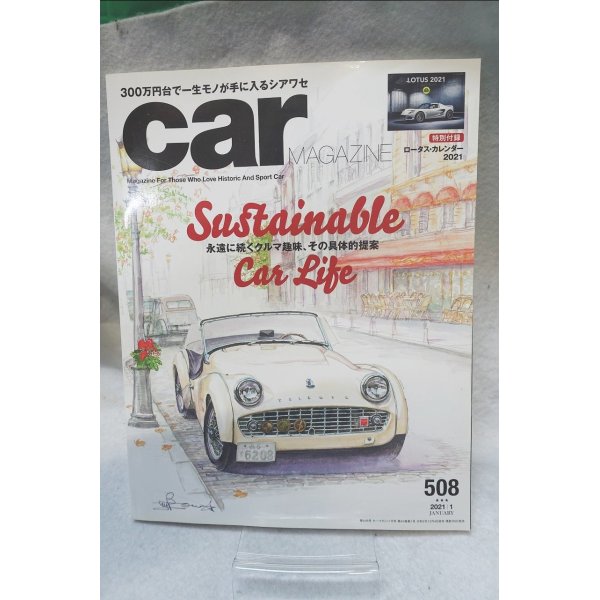 画像1: car MAGAZINE (カーマガジン) 2021年1月号 Vol.508【別冊付録カレンダー】 (1)