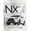 画像1: ニューモデル速報 第498弾 レクサスNXのすべて (1)
