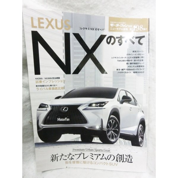 画像1: ニューモデル速報 第498弾 レクサスNXのすべて (1)