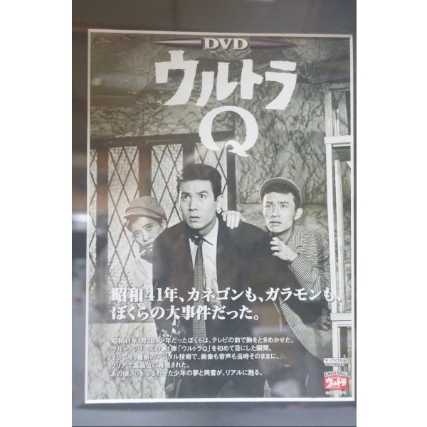 画像2: ウルトラQチラシ額 (2)