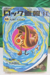 画像: ロック画報 11＋CD特集:四人囃子/クールスR.C.ブルースインターアクションズ