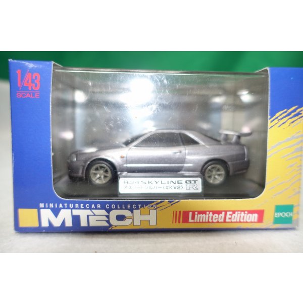 画像1: 日産スカイラインGT-R(R34)リミテッドエディション アスリートシルバー (1)