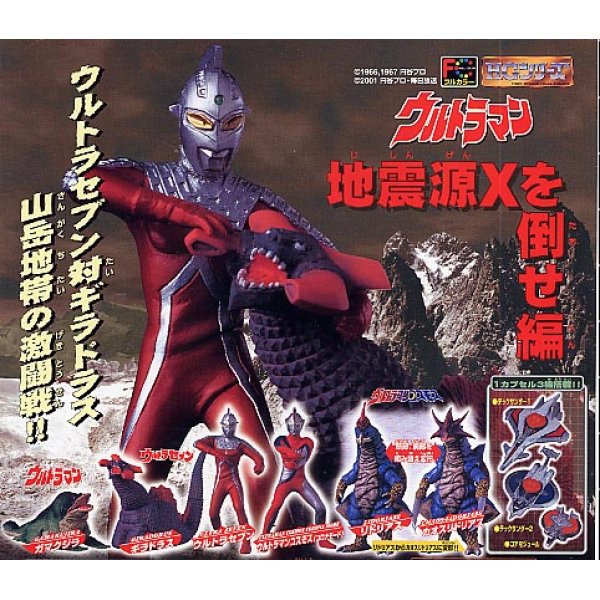 Hg ウルトラマン 地震源ｘを倒せ編 全8種 バンダイ お宝toy S Zoon