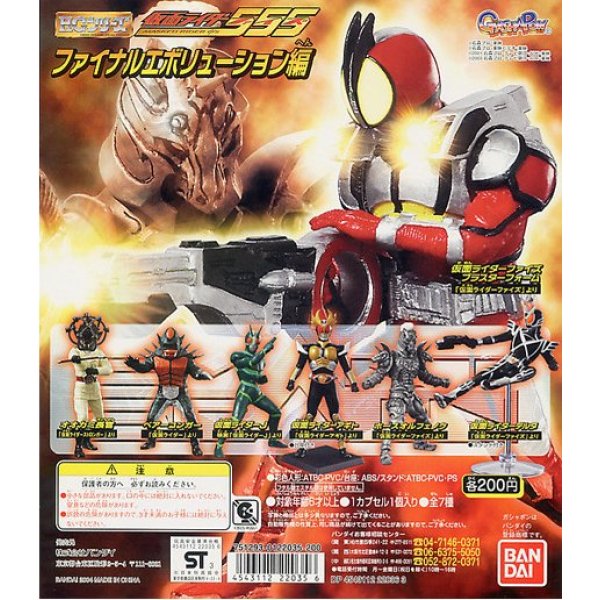 画像1: バンダイHG 仮面らライダー555　ファイナルエボリューション編　全7種セット (1)