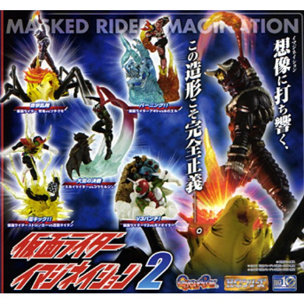 画像1: バンダイHG 仮面ライダー イマジネイション2　全5種セット (1)