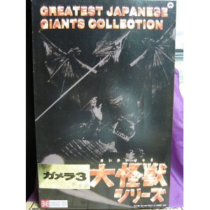 画像: ガメラ３　スタチュー　名古屋イベント限定40個　X-PLUS
