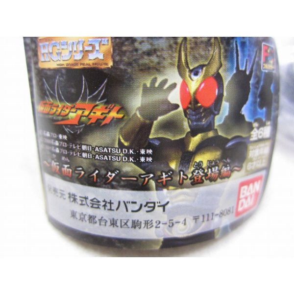 画像3: バンダイHG  仮面ライダーアギト　〜仮面ライダーアギト登場編〜　全6種セット (3)